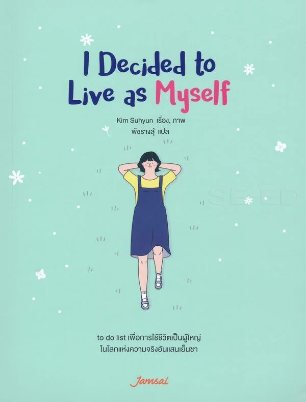 dd3415ad2e40befa29f3a3012794a4e9 I Decided to Live as Myself By Kim Suhyun - Image 1